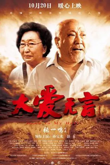 大爱无言2017