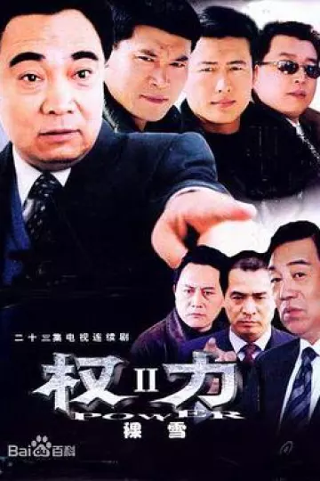 裸雪