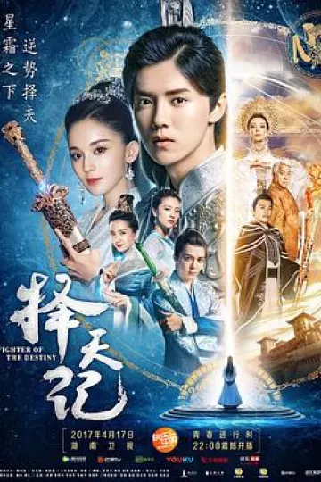 择天记[电影解说]