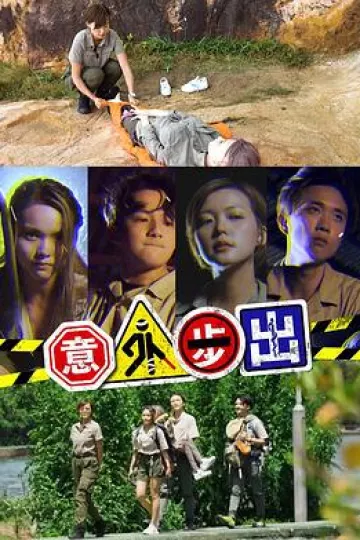 意外步出粤语