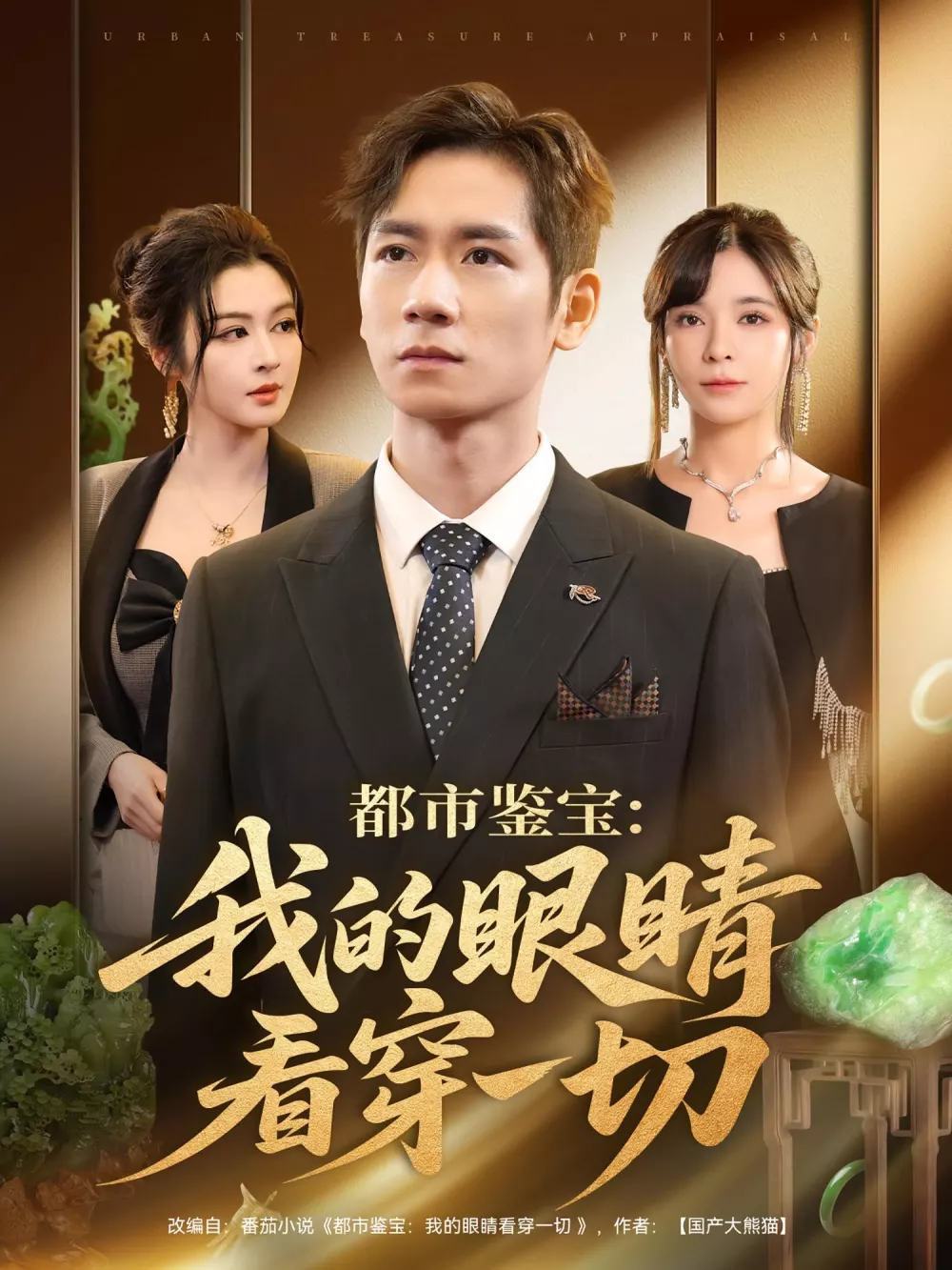 都市鉴宝我的眼睛看穿一切