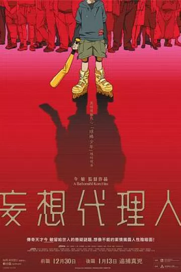 妄想代理人[电影解说]