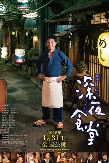 深夜食堂电影版2014