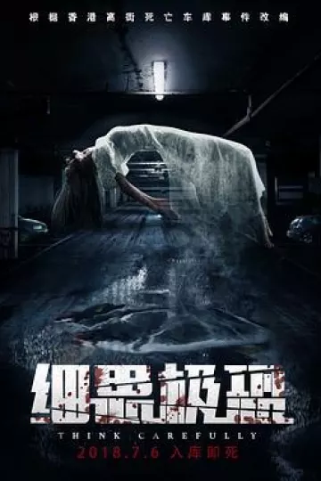 细思极恐[电影解说]