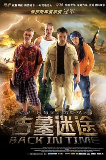 古墓迷途[电影解说]