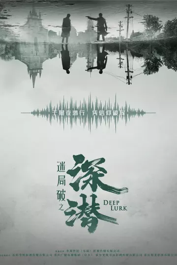 深潜2024