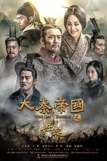 大秦帝国之崛起