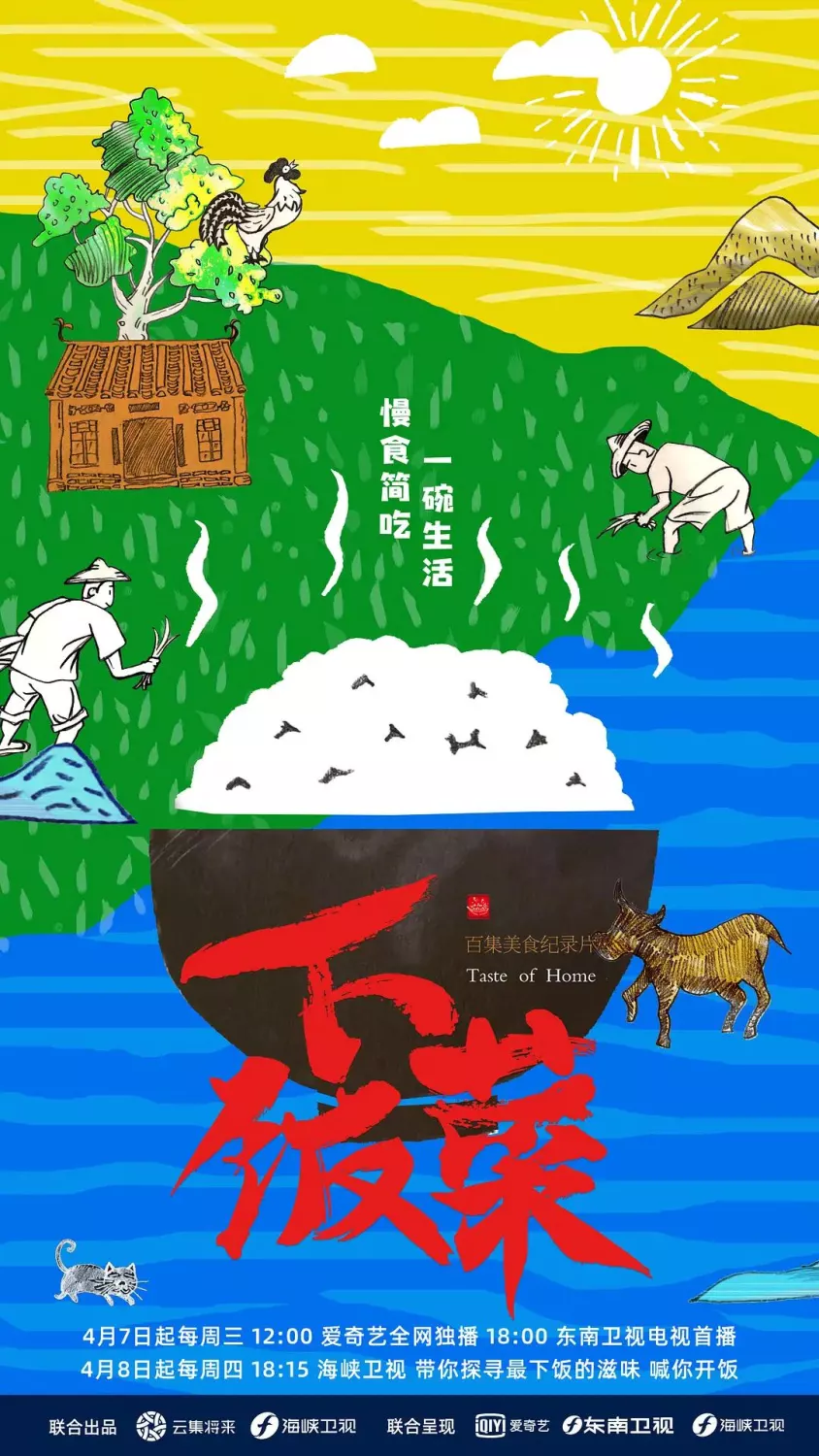 下饭菜
