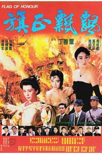 旗正飘飘