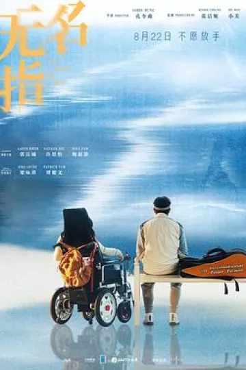 无名指