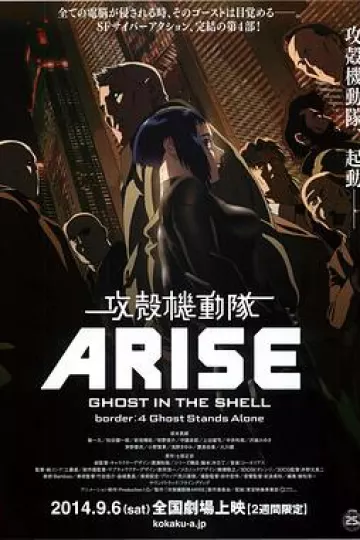 攻壳机动队:崛起4