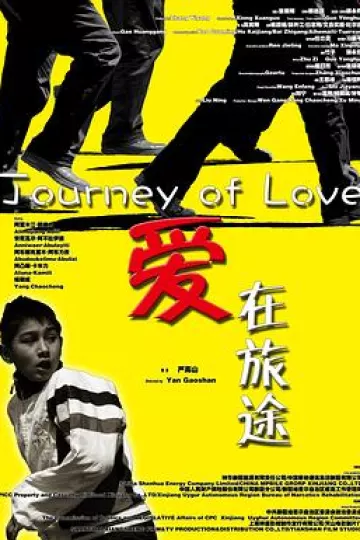 爱在旅途[电影解说]