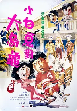 过埠新娘1988[电影解说]