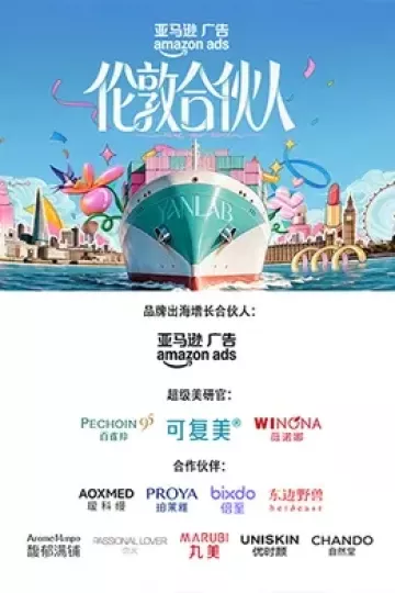 伦敦合伙人（加更版）