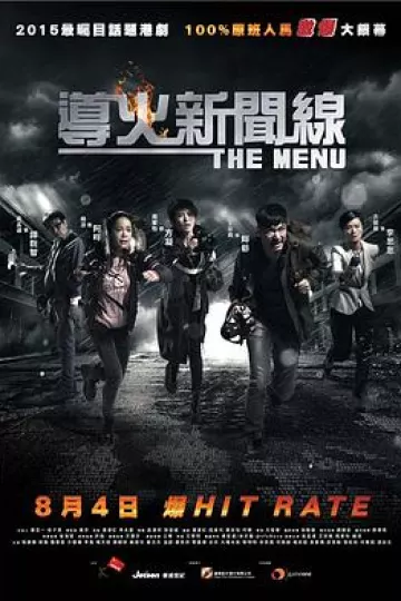 导火新闻线2016