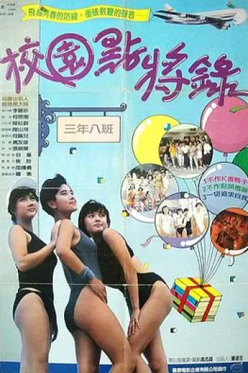 校园点将录
