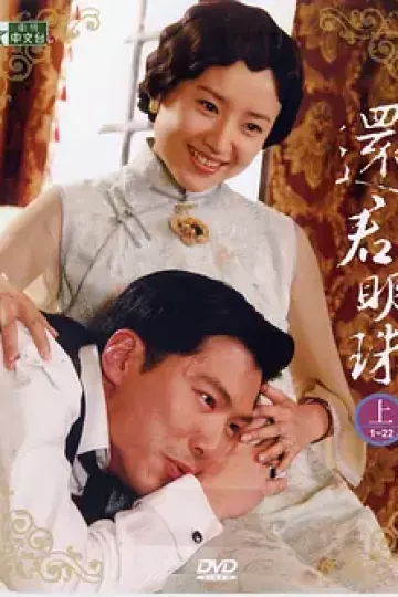 还君明珠2008