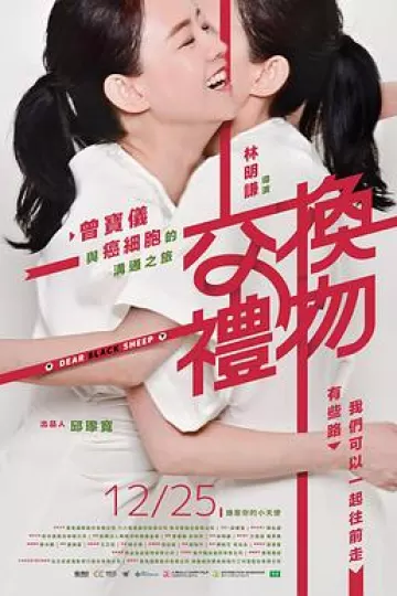 交换礼物