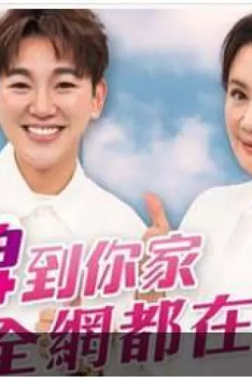 大牌到你家
