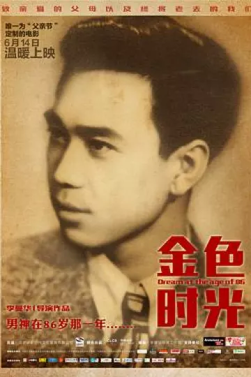 金色时光2014