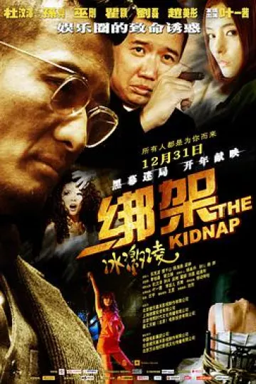 绑架冰激凌