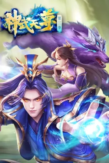 神武天尊动态漫