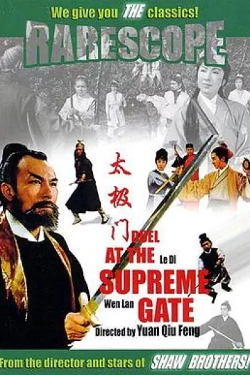 太极门
