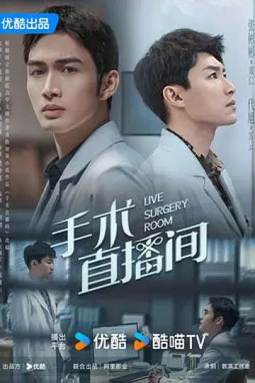 手术直播间[电影解说]