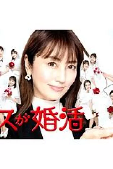 护士的征婚