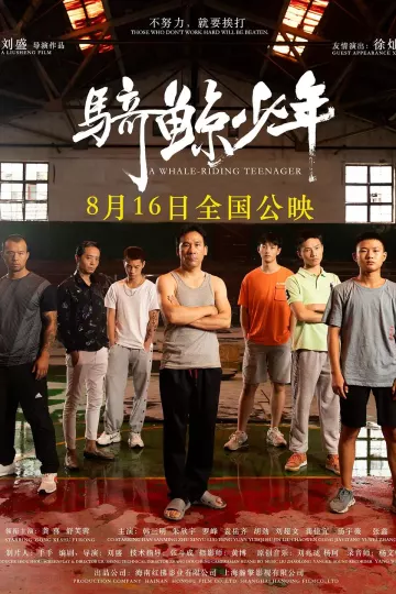 骑鲸少年