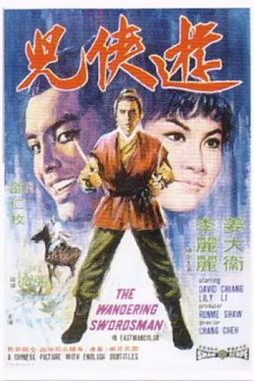 游侠儿