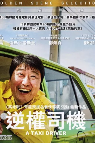 出租车司机2017