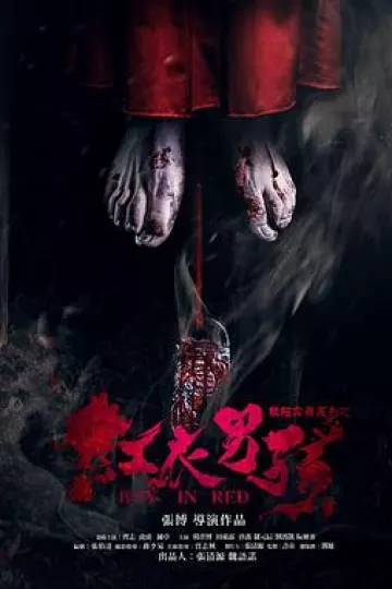 红衣男孩[电影解说]