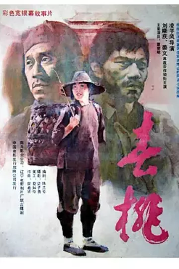 春桃1988