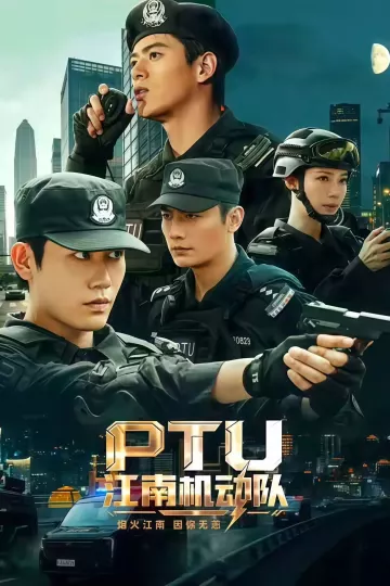 PTU江南机动队
