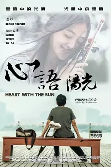 心语阳光