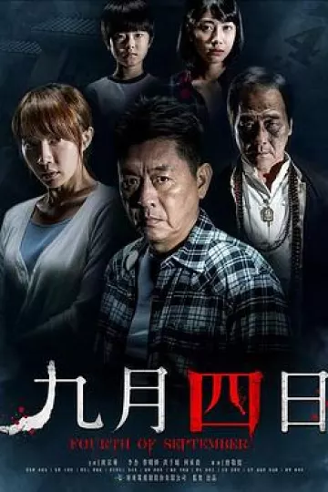 九月四日[电影解说]