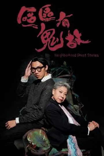 区区有鬼故之辫子姑娘[电影解说]