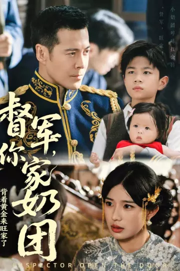 督军你家奶团背着黄金来旺家了