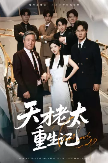 天才老太重生记