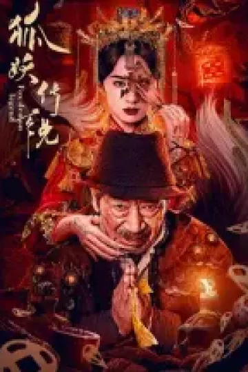 狐妖传说