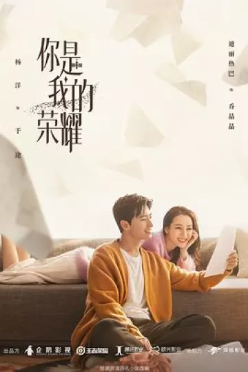 你是我的荣耀[电影解说]