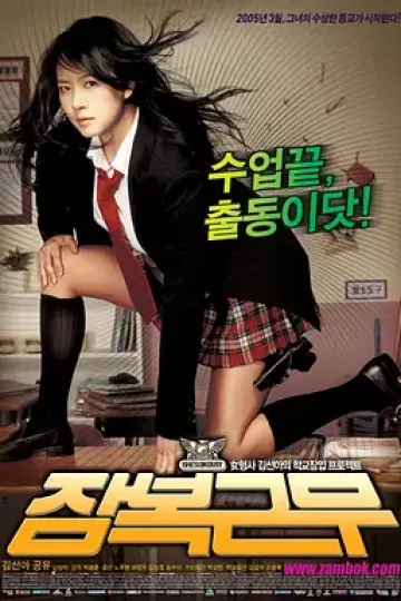 逃学威凤2005[电影解说]