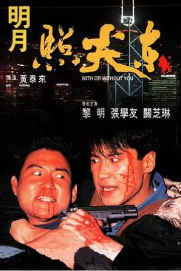 明月照尖东