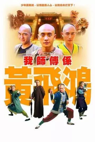 我师傅是黄飞鸿粤语