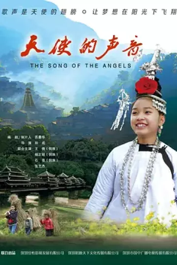 天使的声音2018