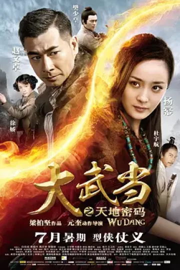 大武当之天地密码[电影解说]