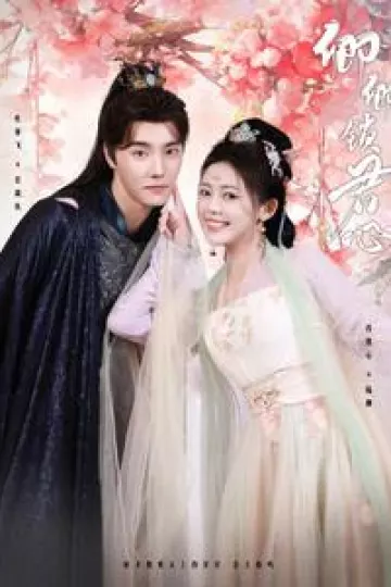 卿卿锁君心