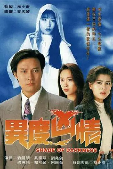异度凶情国语