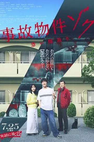 凶宅怪谈2